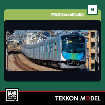 西武40000系(模型、プラモデルの車両)の商品一覧|鉄道模型 西武40000系(模型、プラモデルの車両)の商品一覧|鉄道模型