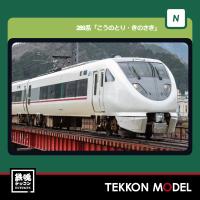 Nゲージ KATO 10-2126 289系「こうのとり・きのさき」 4両基本セット 2026年6月販売 | 鉄魂模型