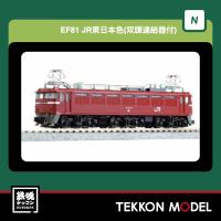 Nゲージ KATO 3066-C EF81 JR東日本色(双頭連結器付) 在庫品 | 鉄魂模型