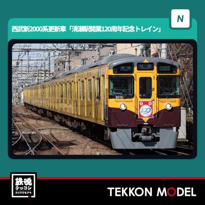 グリーンマックス Nゲージ GreenMax 50802 西武新2000系更新車