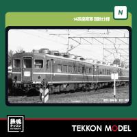 Nゲージ KATO 5281 オハ14 国鉄仕様 2026年6月販売 | 鉄魂模型
