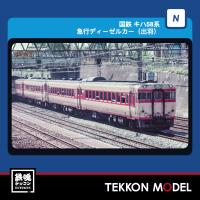 Nゲージ TOMIX 97645 キハ５８系急行ディーゼルカー（出羽）セット（６両）2026年11月販売　 | 鉄魂模型