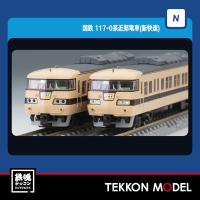 Nゲージ TOMIX 98818 １１７-0系近郊電車（新快速）セット（６両）在庫品 | 鉄魂模型