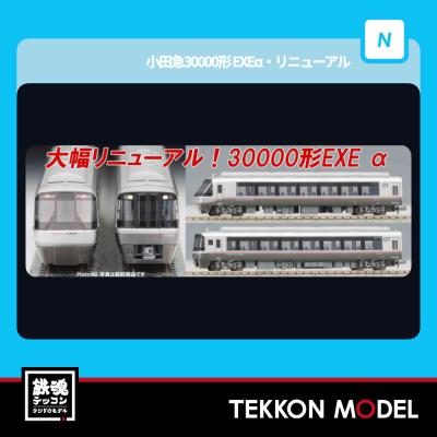 マイクロエース A6597 小田急30000形 EXEα リニューアル 増結4両 マイクロエース マイクロエース 小田急30000形・EXEα・リニューアル