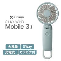 2重反転ファン カラビナ付 Silky Wind Mobile 3.1 (シルキーウインドモバイル3.1) ミズイロ リズム(Rhythm) 9ZF036RH04★ | あっと!テラフィ ヤフー店