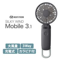 2重反転ファン カラビナ付 Silky Wind Mobile 3.1 (シルキーウインドモバイル3.1) ダークグレー リズム(Rhythm) 9ZF036RH08★ | あっと!テラフィ ヤフー店