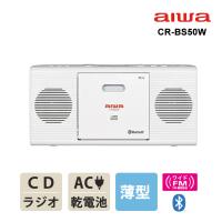 Bluetooth対応CDラジオ ホワイト AIWA (アイワ) CR-BS50W★ | あっと!テラフィ ヤフー店