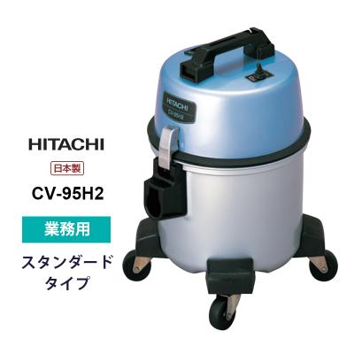 日立業務用掃除機（色：ブルー系）のおすすめ人気商品一覧 通販