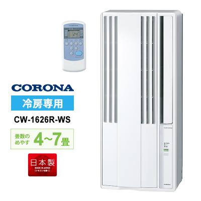 2022年製 CORONA コロナ ウインドエアコン CW-1622R Amazon | コロナ(Corona) 【工事不要】 ウインドエアコン Relala 窓用
