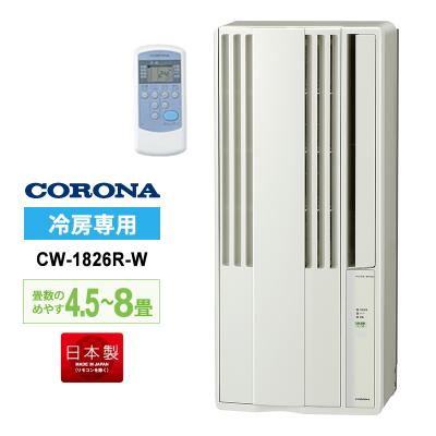 CORONA（コロナ） リララ ウインドエアコン 冷房専用 シティホワイト
