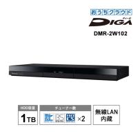 おうちクラウドDIGA(ディーガ) 1TB HDD搭載 ブルーレイレコーダー 2チューナー 無線LAN内蔵 Panasonic (パナソニック) DMR-2W102★
