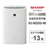 加湿 空気清浄機 プラズマクラスター25000搭載 ホワイト系 SHARP (シャープ) KI-NS50-W★ | あっと!テラフィ ヤフー店