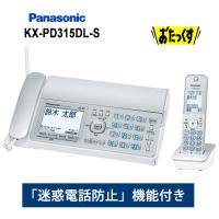 親機のみ・子機なし) パナソニック 普通紙 FAX電話機 KX-PD315DL-S 親機のみ・子機なし) パナソニック 普通紙 FAX電話機 KX-PD315DL-S