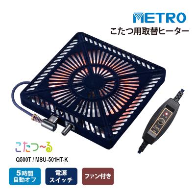 こたつヒーター単体｜こたつ｜家具、インテリア おすすめ人気商品 通販