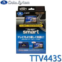 TV-KIT テレビキット スマートタイプ プリウス(60系:PHEVを含む) R5.1
