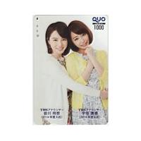 宇垣美里　使用済み　クオカード　QUOカード　スピリッツ 宇垣美里 使用済み クオカード QUOカード スピリッツ 宇垣美里 使用