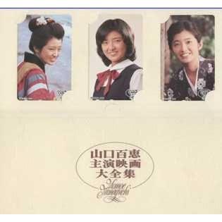 山口百恵映画全集の商品一覧 通販 - Yahoo!ショッピング 山口百恵映画全集の商品一覧 通販 - Yahoo!ショッピング