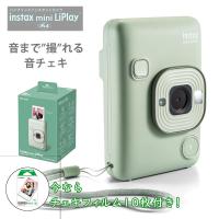 富士フイルム チェキ instax mini LiPlay グリーン MATCHA GREEN カメラ プリント プリンター 音 撮れる フジフイルム FUJIFILM 音チェキ | セレクトショップTELEMARCHE