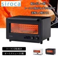 シロカ トースター  ST-2D451 2枚焼き 1400w オートモード11種 すばやきトースター siroca パン トースト クロワッサン 焼き芋 やきいも | セレクトショップTELEMARCHE