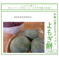 杵つきで美味しい よもぎ餅のおすすめ お取り寄せ ランキング 1ページ ｇランキング