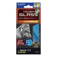 エレコム Xperia 5 V ガラスフィルム ゴリラ 0.21mm ブルーライトカット PM-X233FLGOBL | テルショップ・ジャパン Yahoo!店