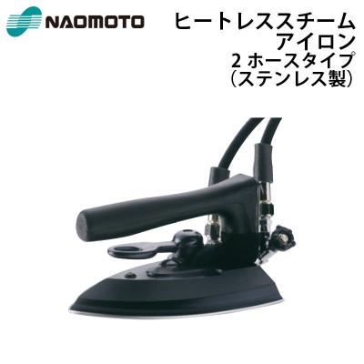 ナオモト スチームアイロンの商品一覧 通販 - Yahoo!ショッピング
