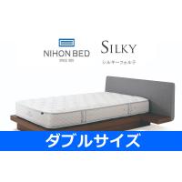 [関東設置無料] 日本ベッド シルキーフォルテ ダブルサイズ Silky 11315 D [マットレスのみ] | テルショップ・ジャパン Yahoo!店