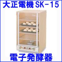 SK-15 大正電機 電子発酵機のレビュー・口コミ - Yahoo!ショッピング