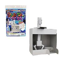 工作 作って遊ぼう 動かせる 手作りおもちゃ クレーンゲームをつくろう 21 262 チカトーイ 通販 Yahoo ショッピング