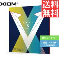 ヴェガ X 卓球ラバー 裏ソフト エクシオン XIOM BK 10371 | 卓球用品専門店 TENALLテンオール ヤフー店