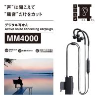 キングジム　MM4000　デジタル耳栓 | オフィス用品の販売 てんぶん