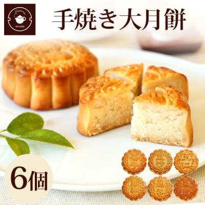 月餅｜和菓子、中華菓子｜食品 おすすめ人気商品 通販 - Yahoo