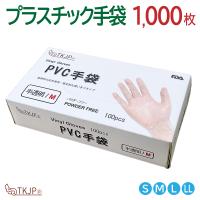 ビニール手袋 1000枚 100枚 PVCグローブ PVC手袋 介護 プラスチックグローブ 粉なし 使い捨て デイサービス スマホ操作OK 爆買