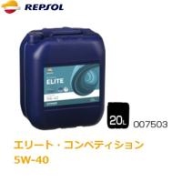 007503 REPSOL レプソル エリート・コンペティション 全合成油 5W-40, API SN/CF, ACEA A3/B3,A3/B4 自動車用エンジンオイル 20L | てんこ盛り!