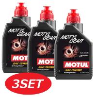 【お得な3本セット】105782 MOTUL (モチュール) Motyl Gear モチールギア 75W80 化学合成ギアオイル 1L | てんこ盛り!