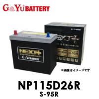 NP115D26R S-95R G&amp;Yu ジーアンドユー バッテリー NEXT+シリーズ【代引不可/同梱不可】 ネクストプラス | てんこ盛り!