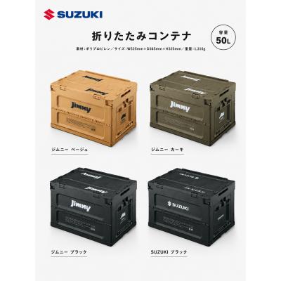 スズキ（SUZUKI） 折りたたみコンテナ ベージュ カーキ ブラック