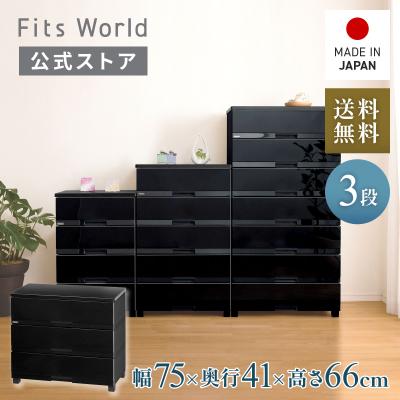 テンマ フィッツワールド - フィッツチェスト／フィッツプラス 一覧