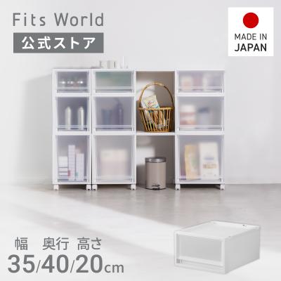 Fits 収納ケース 衣装ケース フィッツケース マルチ 40-35S 天馬