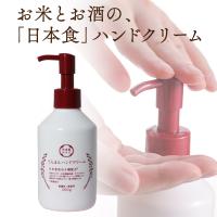 ハンドクリーム ポンプ 200g 日本食コスメ 手荒れ 保湿 無香料 ボディクリーム プッシュ 送料無料