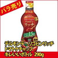 美味しい こだわり絶品ケチャップのおすすめランキング 1ページ ｇランキング