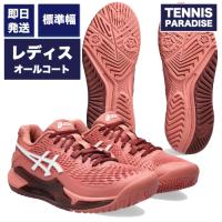 asics アシックス テニスシューズ オールコート レディース ゲルレゾリューション9  / GEL RESOLUTION 9 (1042A208-600) ライトガーネット×ホワイト ready | テニスパラダイス Yahoo!店