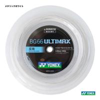 ヨネックス YONEX ガット バドミントン用 ロール BG66アルティマックス（BG66 ULTIMAX） 200m 0.65 メタリックホワイト BG66UM-2（430） | テニスステーション