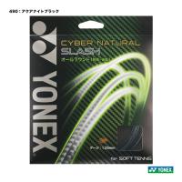 ヨネックス YONEX ガット ソフトテニス用 単張り サイバーナチュラルスラッシュ（CYBER NATURAL SLASH） 125 アクアナイトブラック CSG550SL-490 | テニスステーション