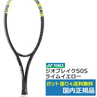 ヨネックス(YONEX)ジオブレイク50S  ライムイエロー(500) / 02GB50S-500 / 国内正規品 | テニス専門店テニストピア