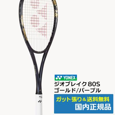 ジオブレイク80vの商品一覧 通販 - Yahoo!ショッピング
