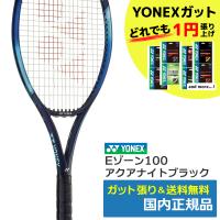 ヨネックス(YONEX)Eゾーン100 アクアナイトブラック (2024年新色) / 07EZ100-490 / 国内正規品 | テニス専門店テニストピア