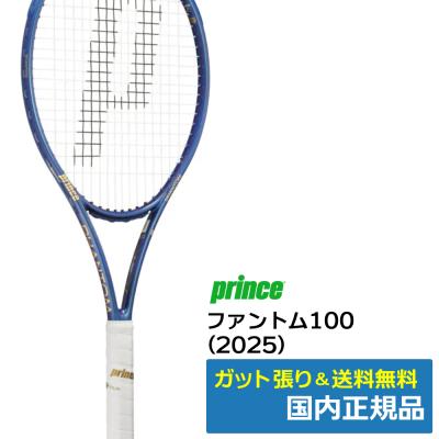プリンス ファントム100のおすすめ人気商品一覧 通販 - Yahoo