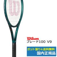 ウィルソン(Wilson)BLADE100 ブレード100　V9 / WR151511 / 国内正規品 | テニス専門店テニストピア
