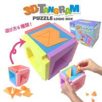 3Dタングラム 知育玩具 3Dパズル ジグソーパズル 脳トレ おもちゃ 玩具 209-162 | テンマヤ